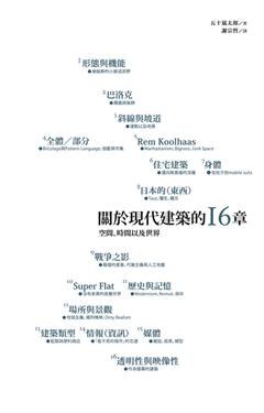關於現代建築的16章 pdf epub mobi 电子书 下载
