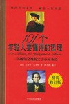 101个年轻人要懂得的哲理 pdf epub mobi 电子书 下载