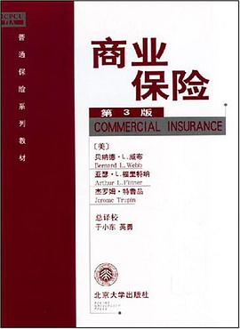商業保險 pdf epub mobi 電子書 下載