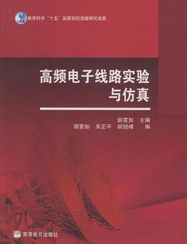 高频电子线路实验与仿真 pdf epub mobi 电子书 下载