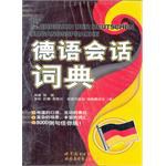 德語會話詞典 pdf epub mobi 電子書 下載