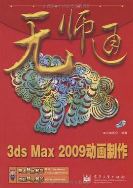 3ds Max 2009动画制作 pdf epub mobi 电子书 下载