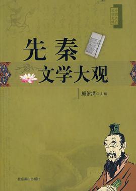 两汉魏晋南北朝文学大观 pdf epub mobi 电子书 下载
