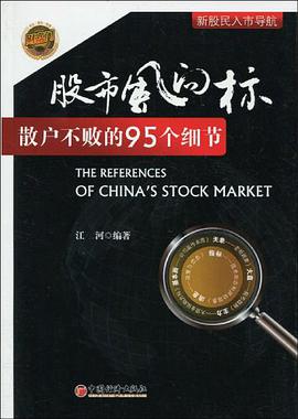 股市风向标 pdf epub mobi 电子书 下载