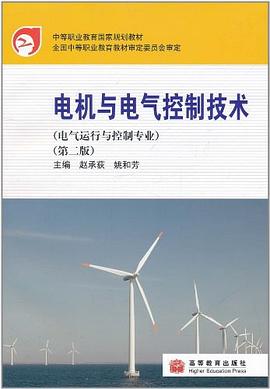 电机与电气控制技术 pdf epub mobi 电子书 下载
