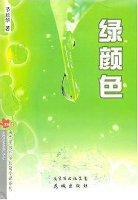 绿颜色 pdf epub mobi 电子书 下载