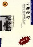 工程经济 pdf epub mobi 电子书 下载