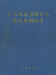 广东省水利现代化建设规划纲要 pdf epub mobi 电子书 下载