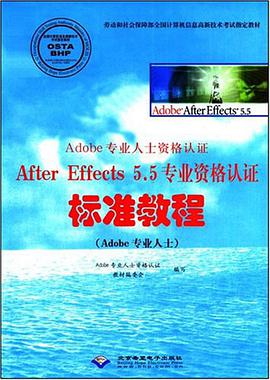 Adobe专业人士资格认证After Effects 5.5专业资格认证标准教程 pdf epub mobi 电子书 下载