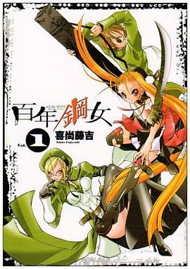 百年鋼女 01 pdf epub mobi 電子書 下載