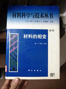 材料的相变