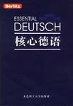 核心德语 pdf epub mobi 电子书 下载