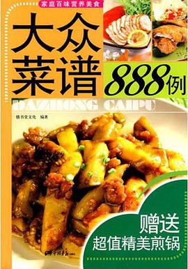 大众菜谱888例 pdf epub mobi 电子书 下载