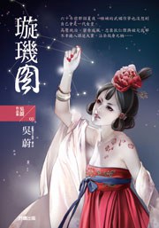 璇玑图 pdf epub mobi 电子书 下载