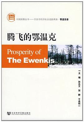 騰飛的鄂溫剋 pdf epub mobi 電子書 下載