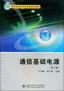 通信基础电源 pdf epub mobi 电子书 下载