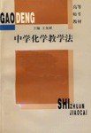 中学化学教学法 pdf epub mobi 电子书 下载