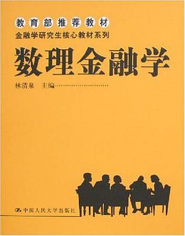 数理金融学 pdf epub mobi 电子书 下载