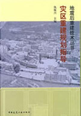 灾区重建规划指导