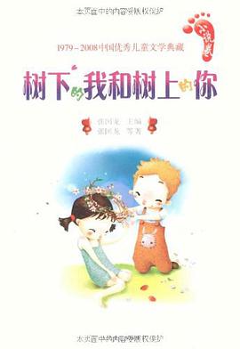 树下的我和树上的你 pdf epub mobi 电子书 下载