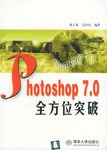 Photoshop7.0全方位突破 pdf epub mobi 电子书 下载