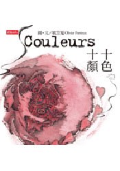 十顏十色 pdf epub mobi 电子书 下载