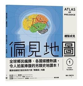 偏見地圖１ pdf epub mobi 電子書 下載