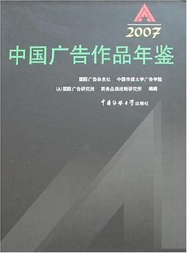 2007中国广告作品年鉴 pdf epub mobi 电子书 下载