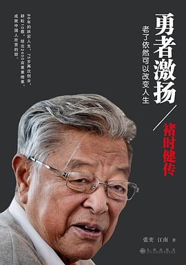 勇者激扬 pdf epub mobi 电子书 下载