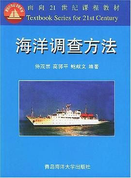 海洋调查方法 pdf epub mobi 电子书 下载