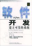 软件开发