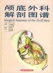 颅底外科解剖图谱 pdf epub mobi 电子书 下载