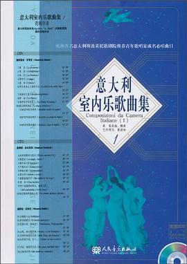 意大利室内乐歌曲集1 pdf epub mobi 电子书 下载