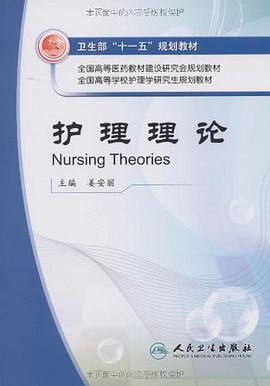 护理理论 pdf epub mobi 电子书 下载