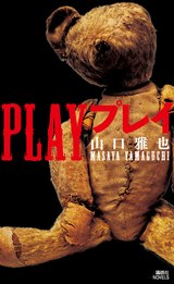 ＰＬＡＹ プレイ pdf epub mobi 电子书 下载