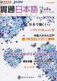 贯通日本语 2009全新版 第二辑 pdf epub mobi 电子书 下载