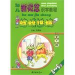 幼儿新概念识字教程第2辑 pdf epub mobi 电子书 下载