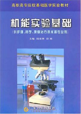 机能实验基础 pdf epub mobi 电子书 下载