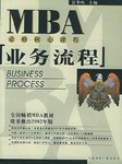 业务流程 pdf epub mobi 电子书 下载