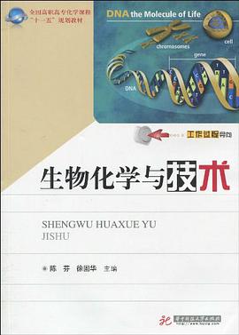 生物化学与技术 pdf epub mobi 电子书 下载