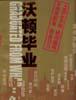 沃頓畢業 pdf epub mobi 電子書 下載