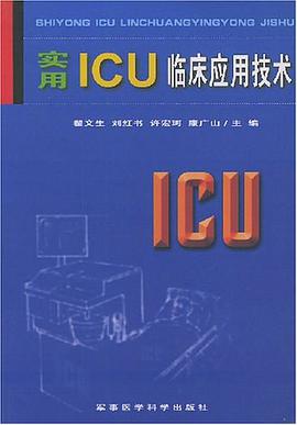 实用ICU临床应用技术 pdf epub mobi 电子书 下载