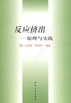反应挤出 pdf epub mobi 电子书 下载
