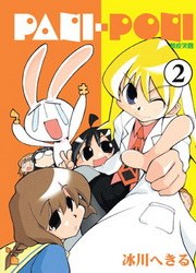 嬉皮笑園 02 pdf epub mobi 电子书 下载