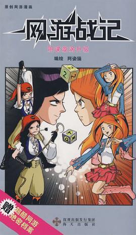 阴谋漩涡升级-网游战记 pdf epub mobi 电子书 下载