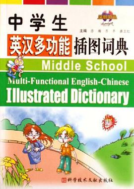中学生英汉多功能插图词典 pdf epub mobi 电子书 下载