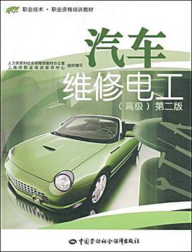 汽车维修电工 pdf epub mobi 电子书 下载