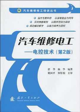 汽车维修电工 pdf epub mobi 电子书 下载