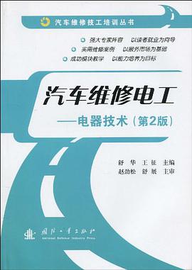 汽车维修电工 pdf epub mobi 电子书 下载