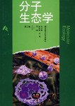 分子生態學·第2捲 pdf epub mobi 電子書 下載